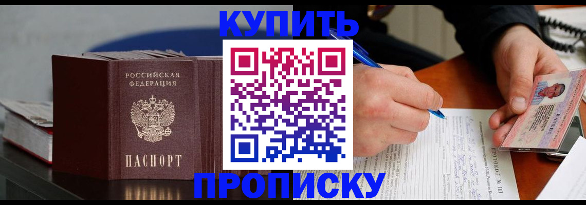 прописка ребенка в Алтае