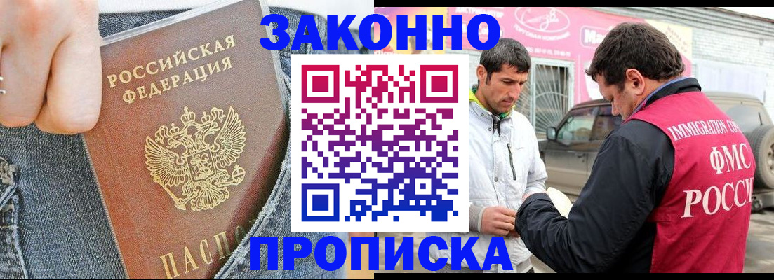 прописка регистрация в Алтае