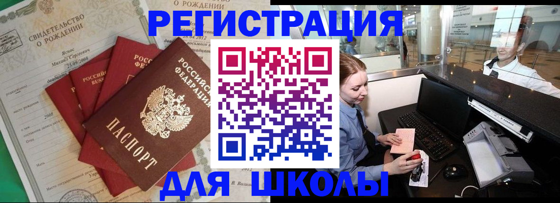 прописка 2025 в Алтае