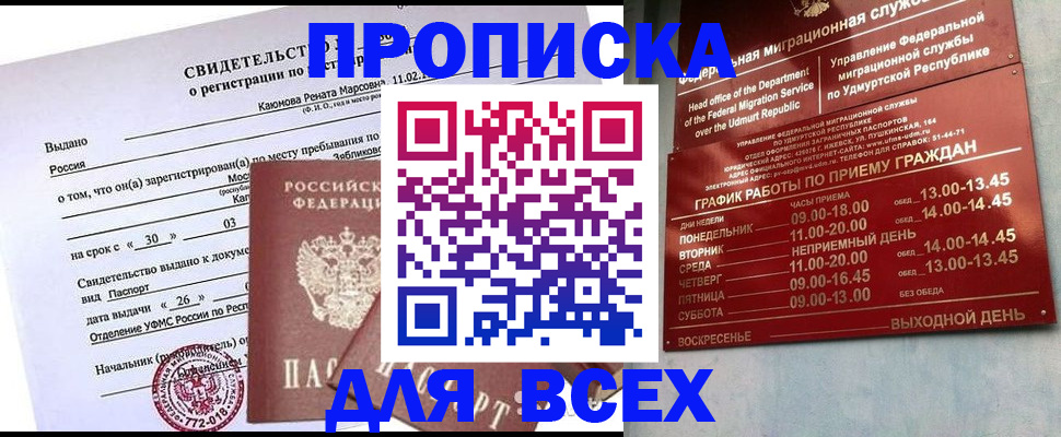 прописка иностранных граждан в Алтае